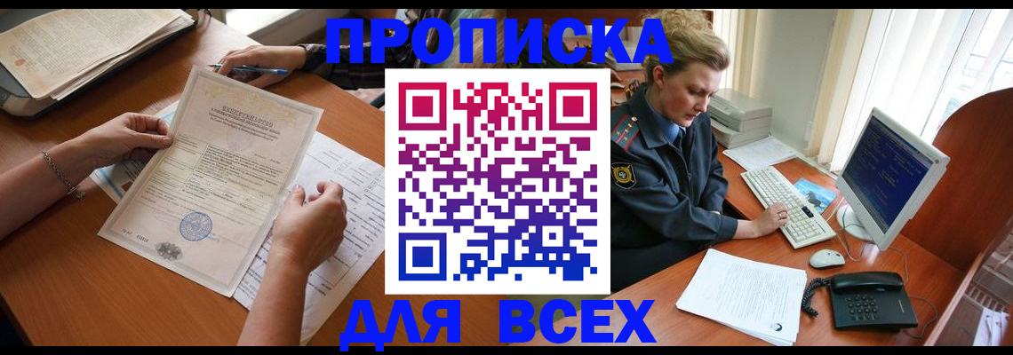 купить прописку в Ивановской области