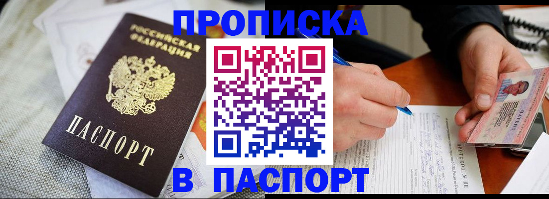 временная прописка в Ивановской области